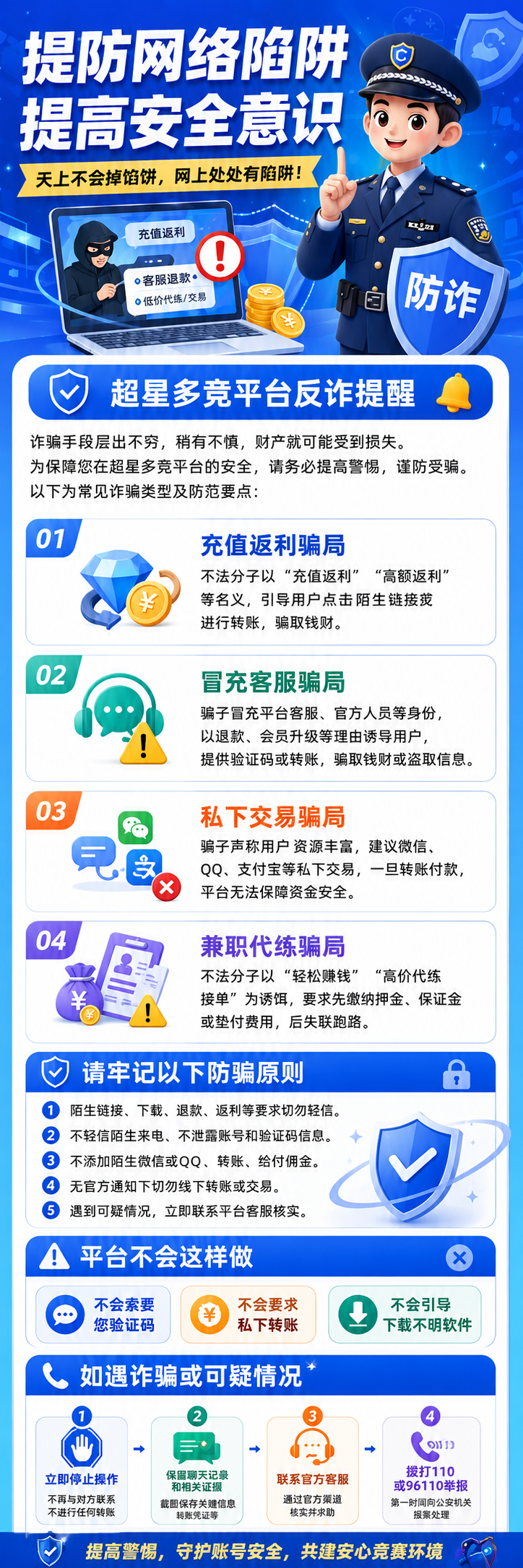 超星多竞平台反诈提醒